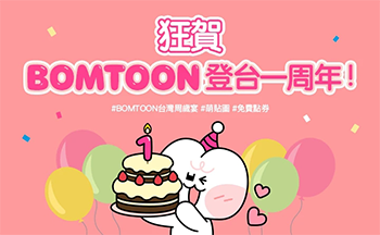 bomtoon下载免费-bomtoon台版下载-bomtoon汉化版官方版下载-bomtoon苹果下载app