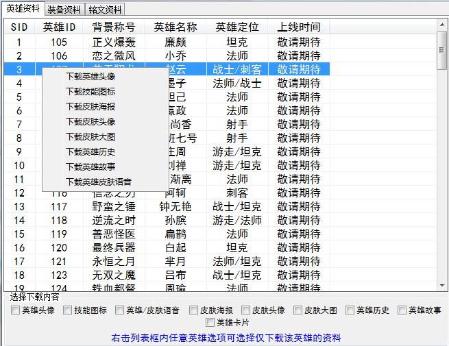 王者荣耀采集器截图0