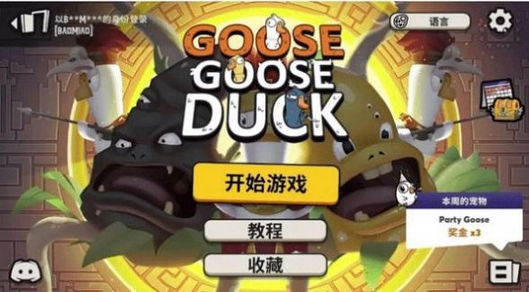 Ѽɱ(Goose Goose Duck)ͼ0