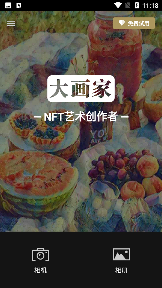 大画家app截图