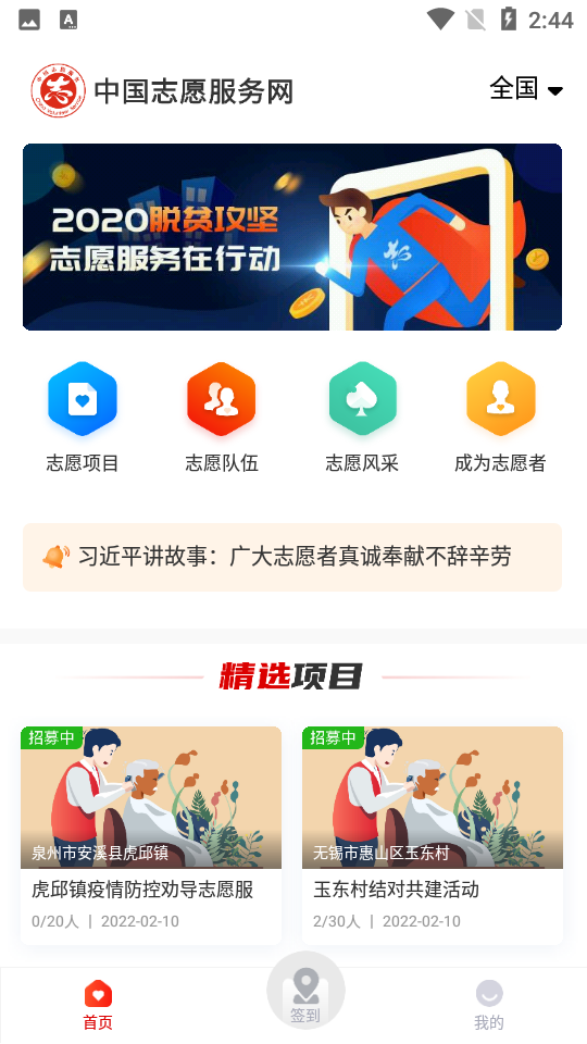 中国志愿服务网app截图