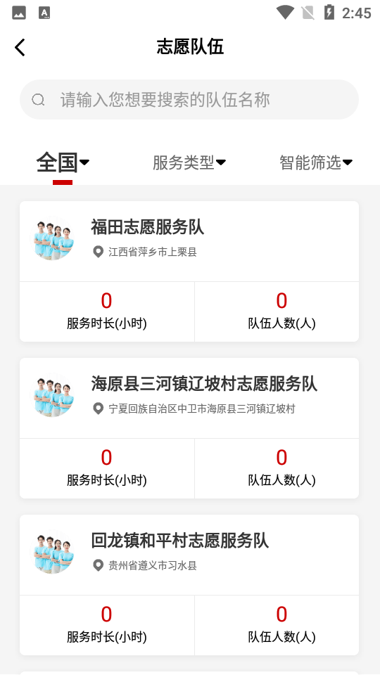 中国志愿服务网app截图
