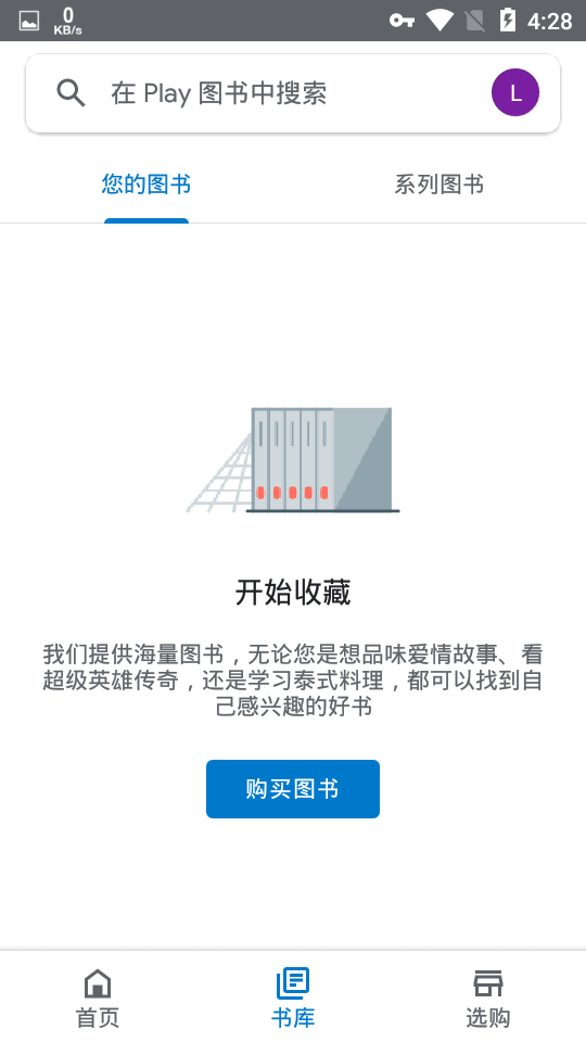 谷歌play图书下载(google play books)截图