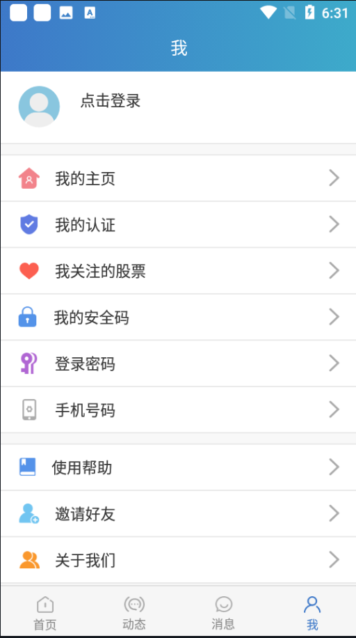 中国结算app查询股票账户截图3