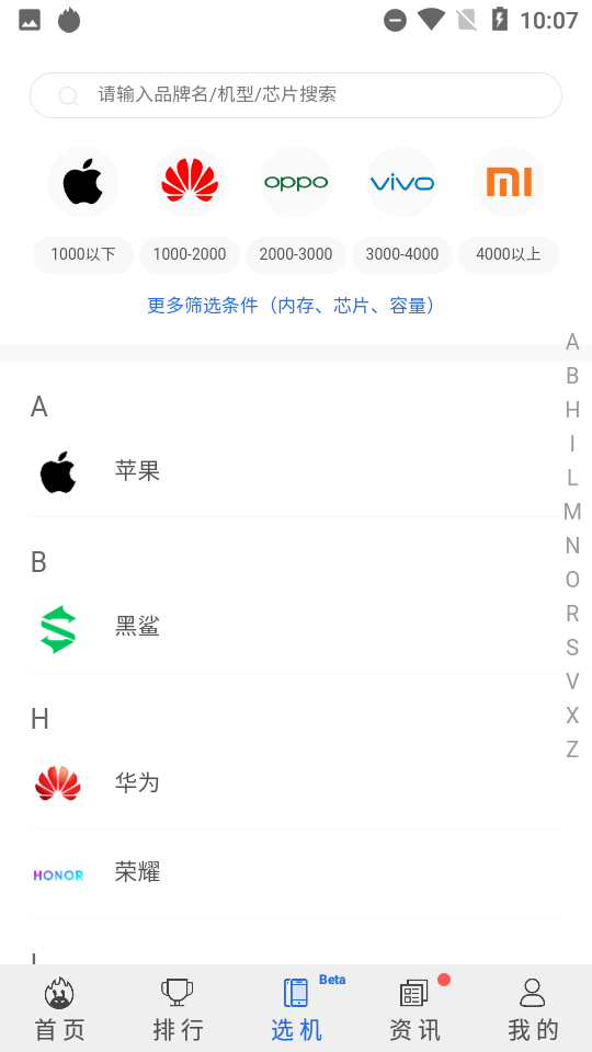 安兔兔评测app截图