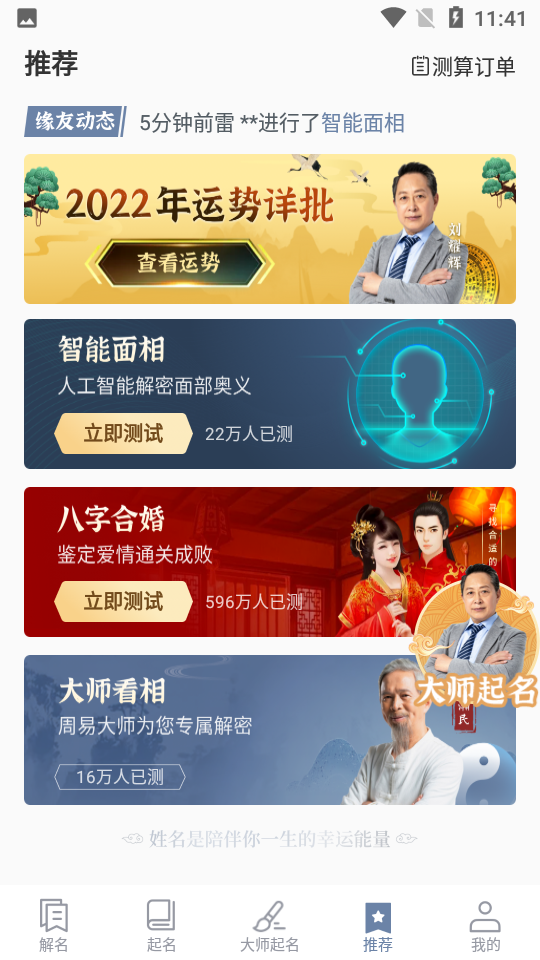 周易起名取名大师APP截图