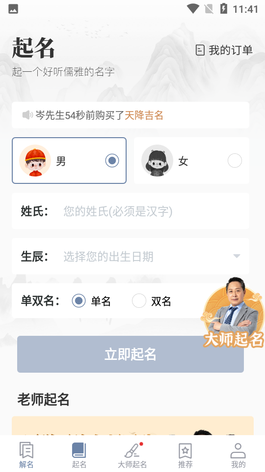 周易起名取名大师APP截图