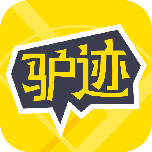 驴迹导游app3.9.0 最新版