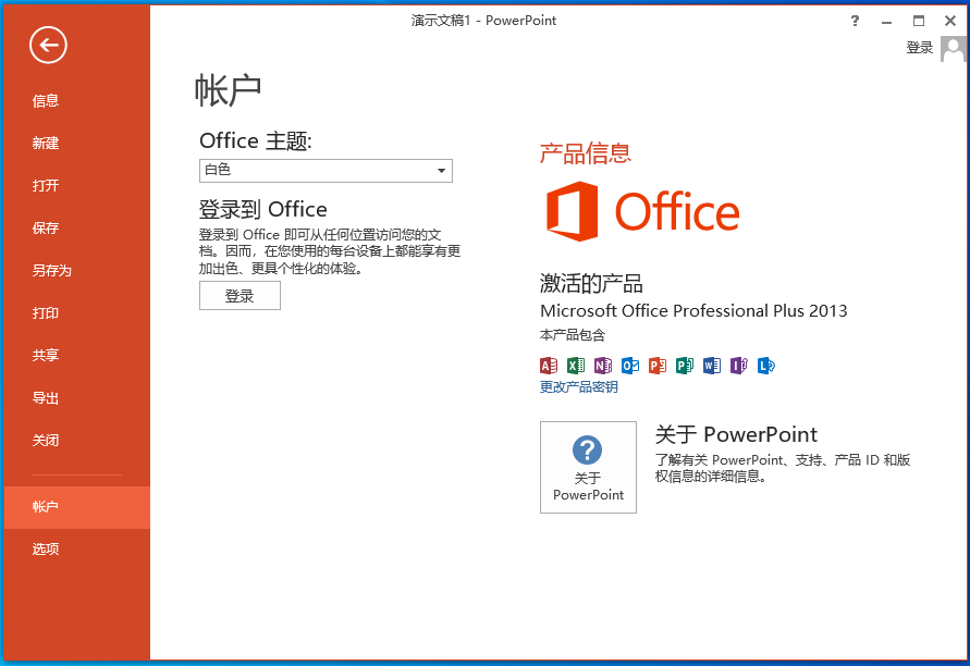 office2013中文版(Microsoft Office Professional Plus 2013)截�D1