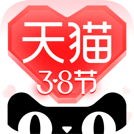 手机天猫app下载安装13.2.0 安卓最新版