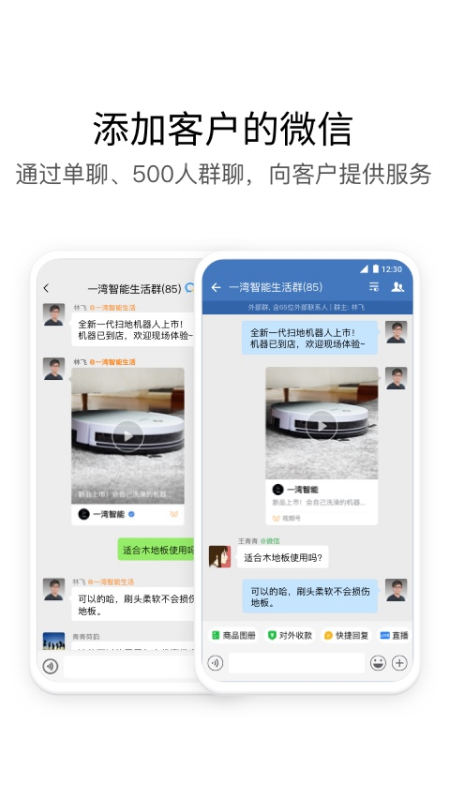 腾讯企业微信app截图