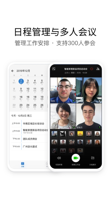 腾讯企业微信app截图