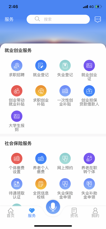 龙江人社app下载安装截图