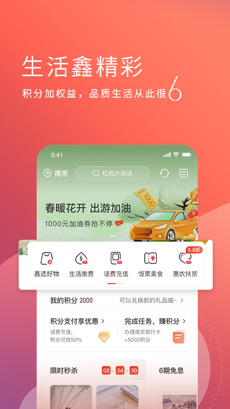 南京银行手机银行app截图