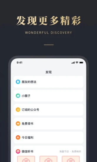 微信读书app截图