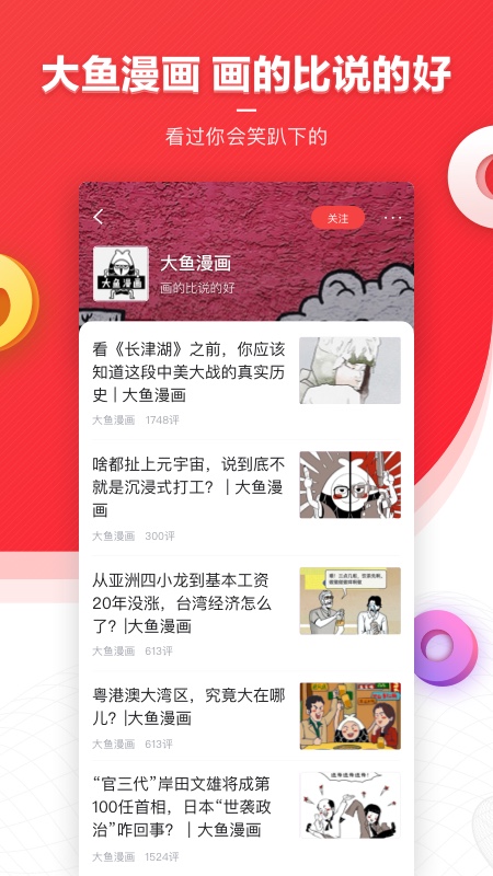 鳳凰新聞app官方版(Ifeng_News)截圖
