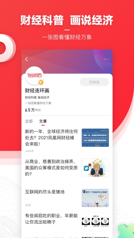 凤凰新闻app官方版(Ifeng_News)截图