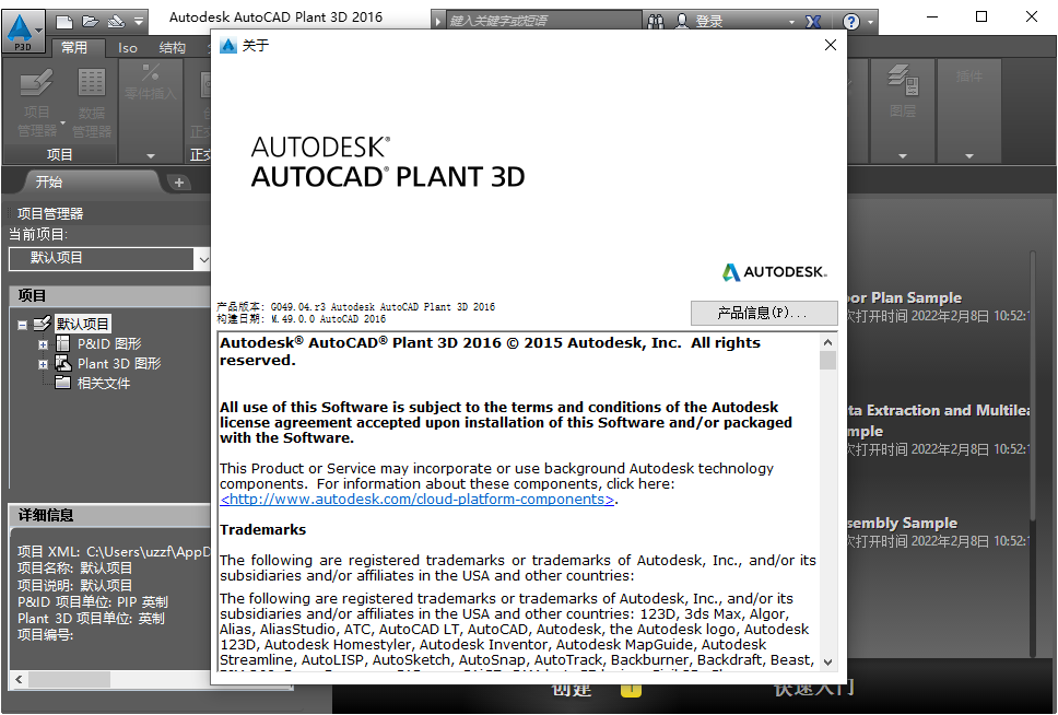 AutoCAD Plant 3D 2016ƽͼ1