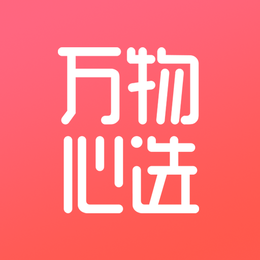 万物心选app7.10.6 安卓版