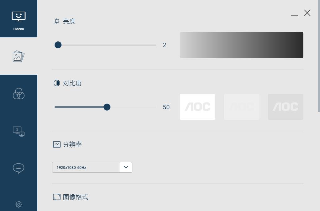 i-menu AOC显示器调节软件