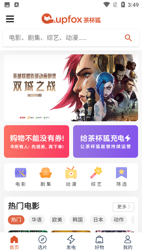 茶杯狐在线追剧app截图