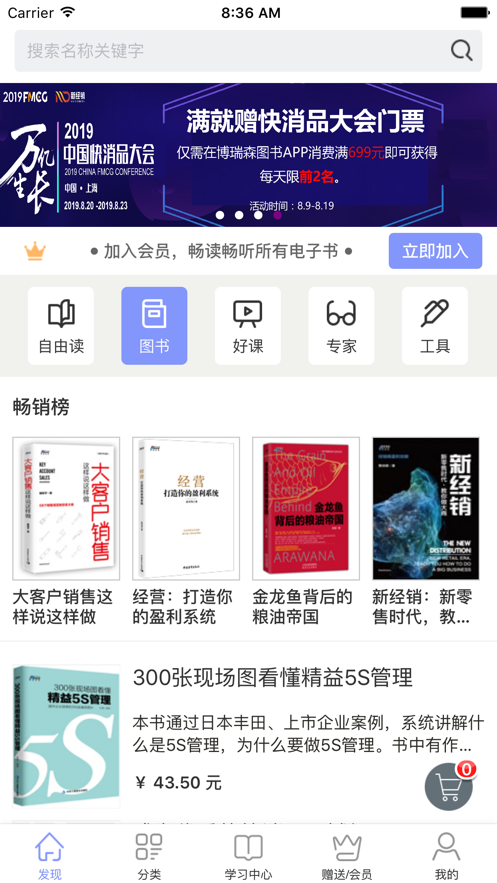 识干家app(原博瑞森图书)截图