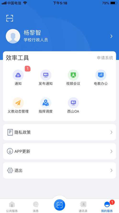 云南教育云app下载截图2