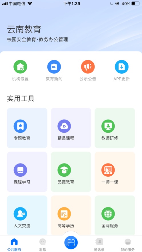 云南教育云app下载截图3