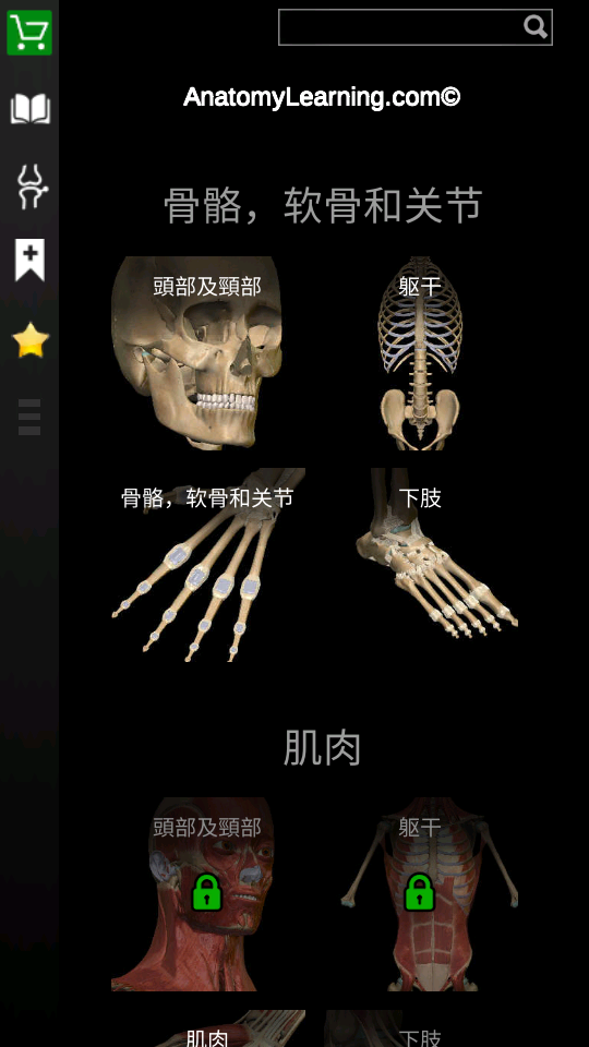 3DѧѧϰAnatomyLearningͼ