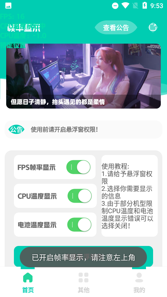 帧率显示器app截图