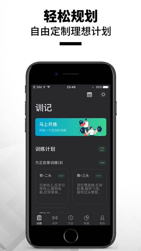 训记app截图