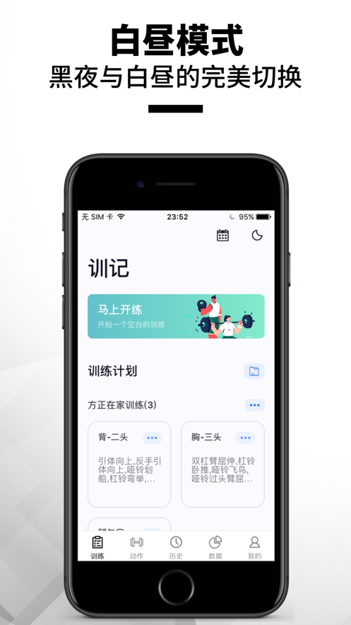 训记app截图