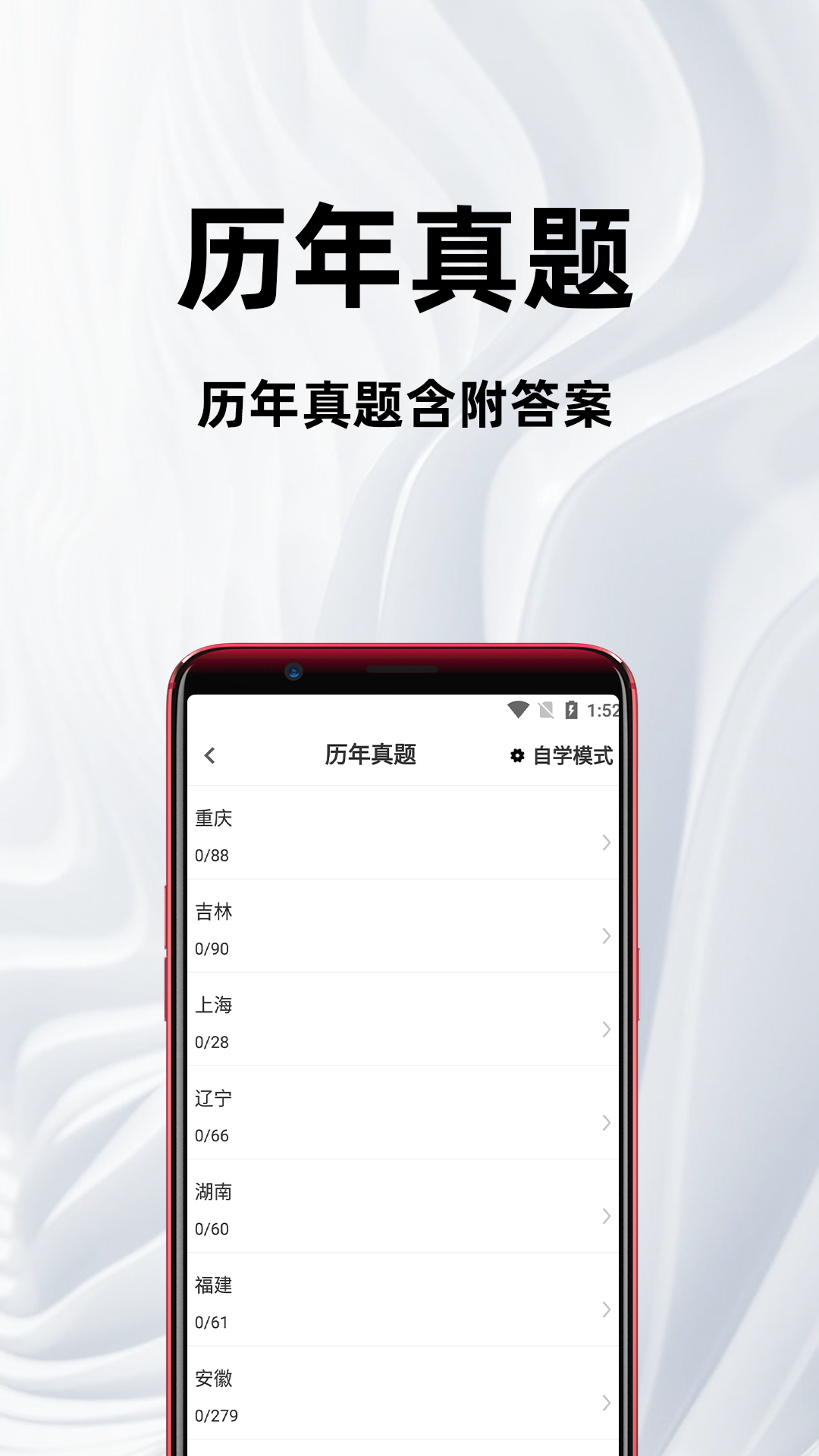 社区工作者百分题库app截图