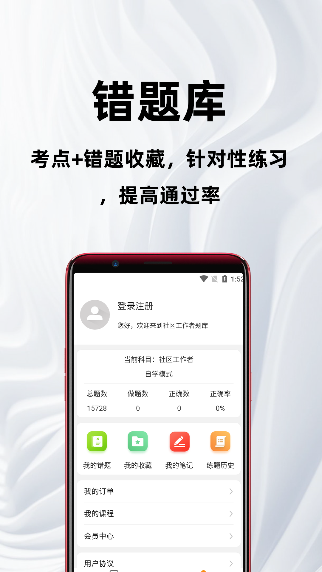 社区工作者百分题库app截图