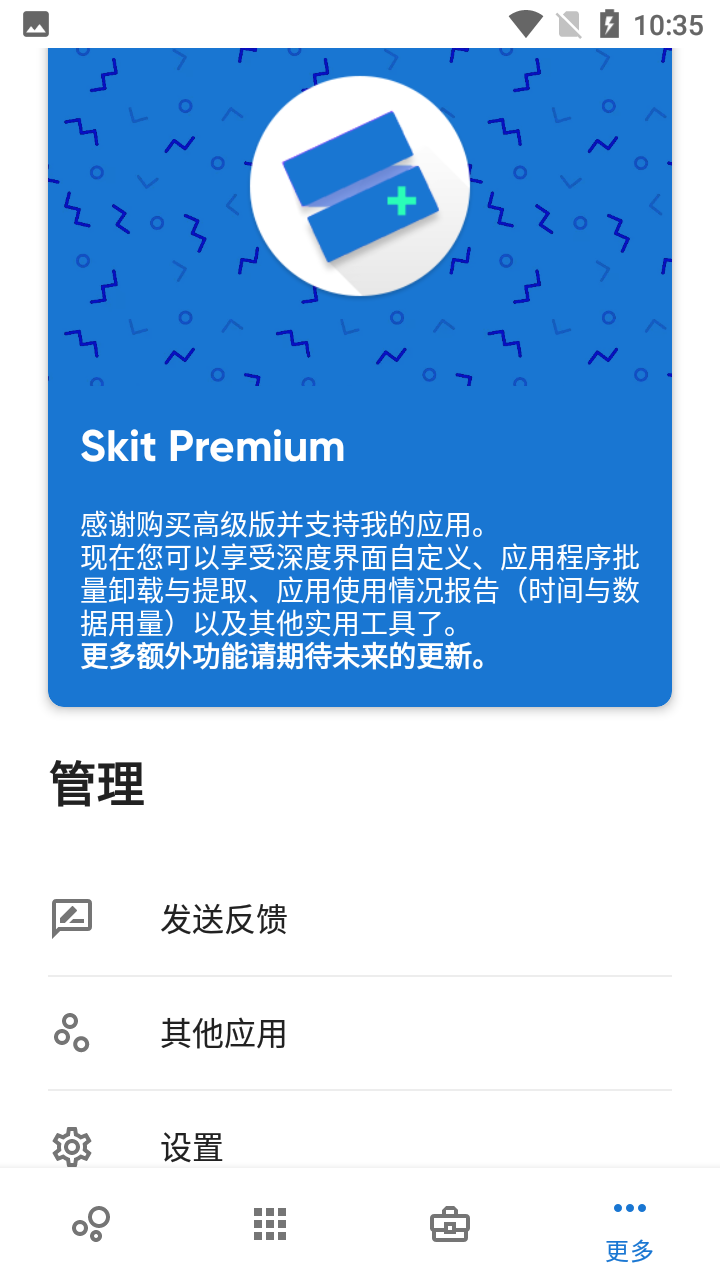 APPȨ޲鿴(Skit Premium)߼ͼ