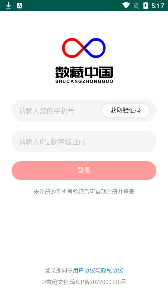 数藏中国app截图0