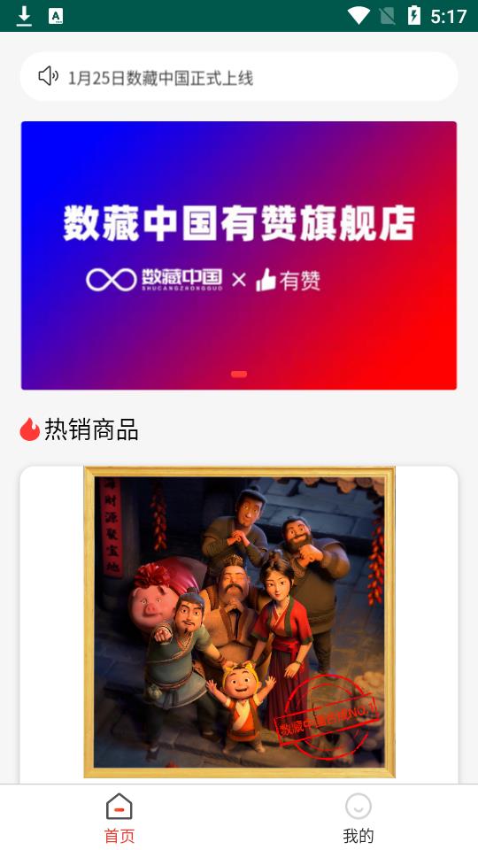 数藏中国app截图1