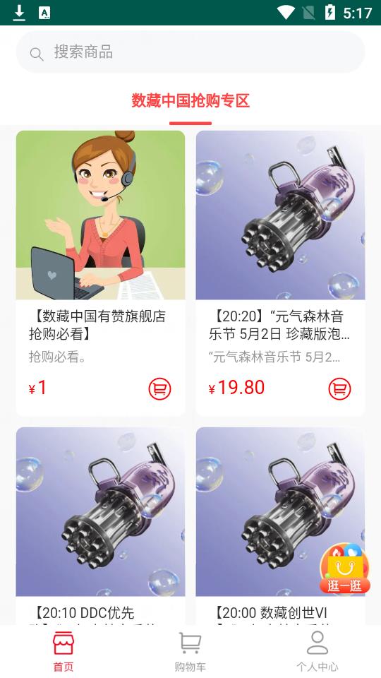 数藏中国app截图3