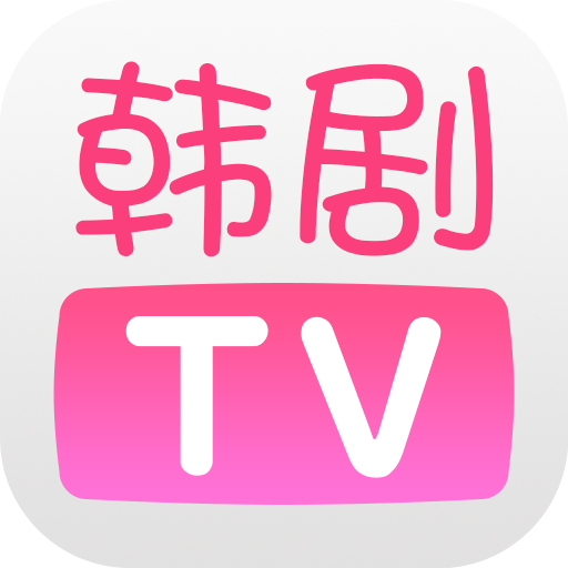 韓劇tv電視版5.9.3 最新版