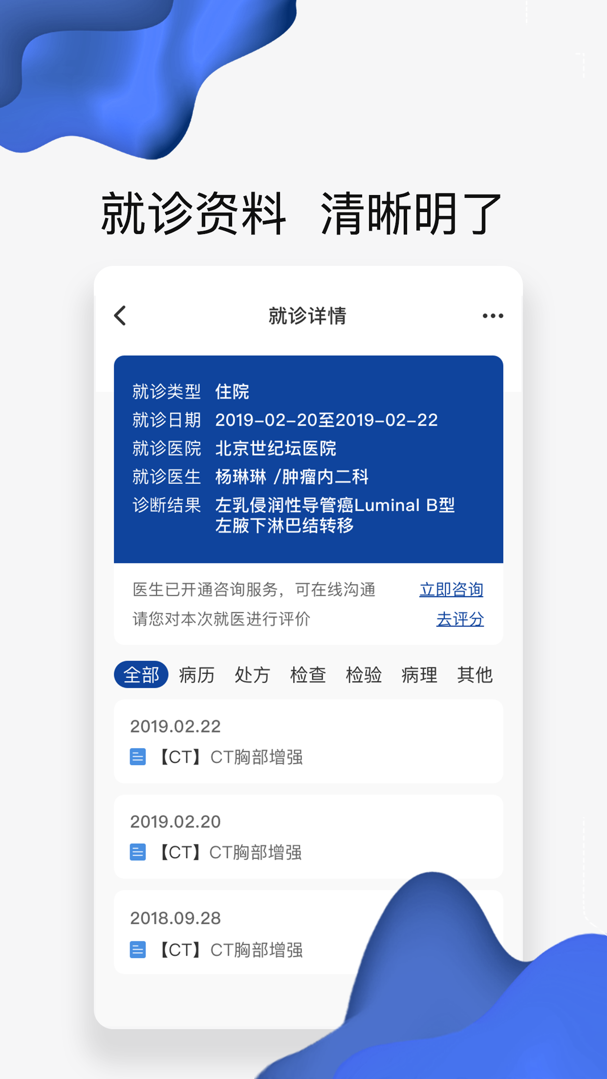 北京世纪坛医院app(世纪云服务)截图2