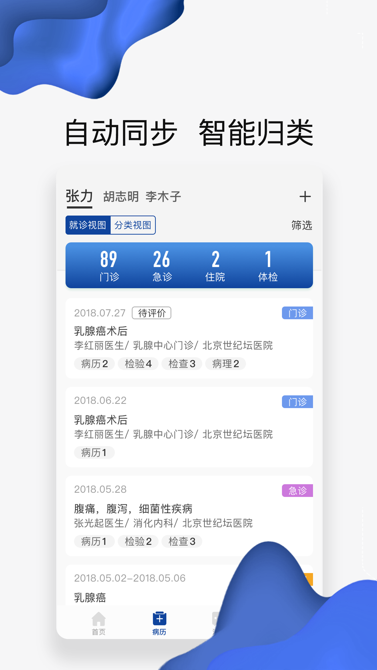 北京世纪坛医院app(世纪云服务)截图1