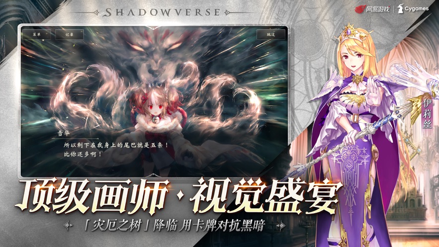 ShadowverseӰ֮ʫʷͼ