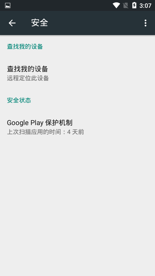 谷歌Play服务框架2024截图