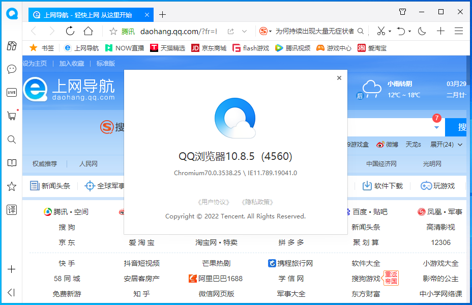 腾讯QQ浏览器截图1