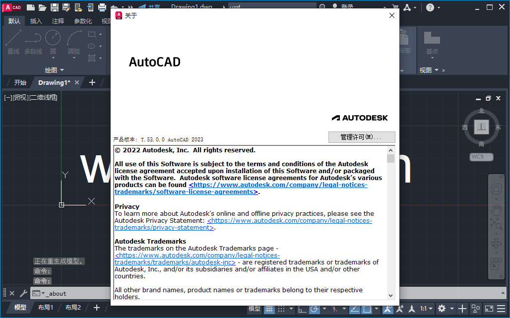 CAD2023(Autodesk AutoCAD 2023��w中文版)截�D2