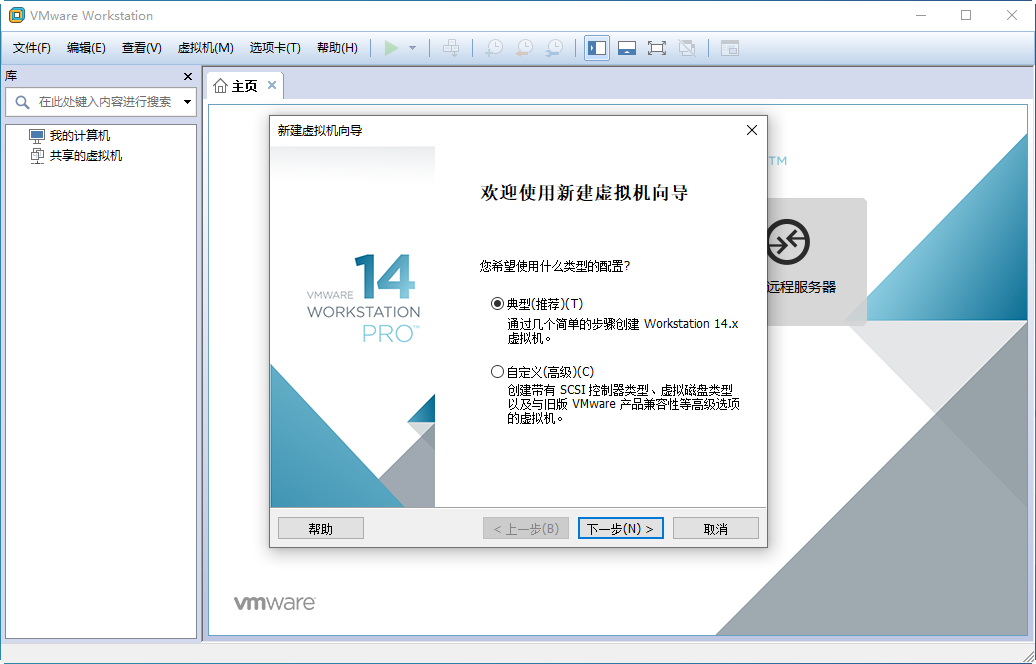 VMware Workstation Pro 14.0 精简版截图2