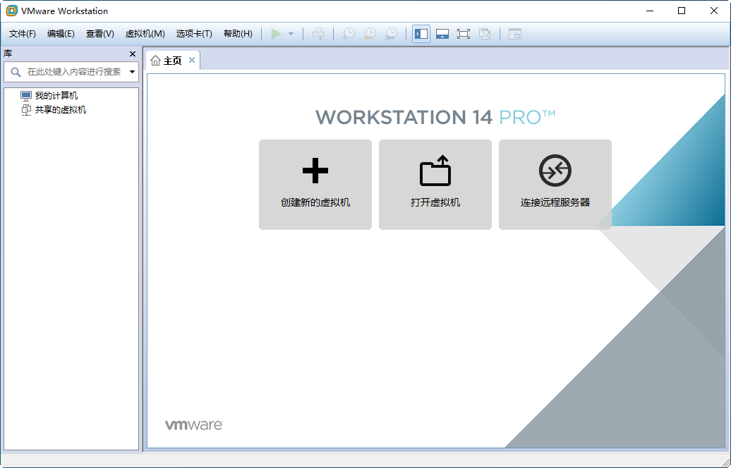 VMware Workstation Pro 14.0 精简版截图0