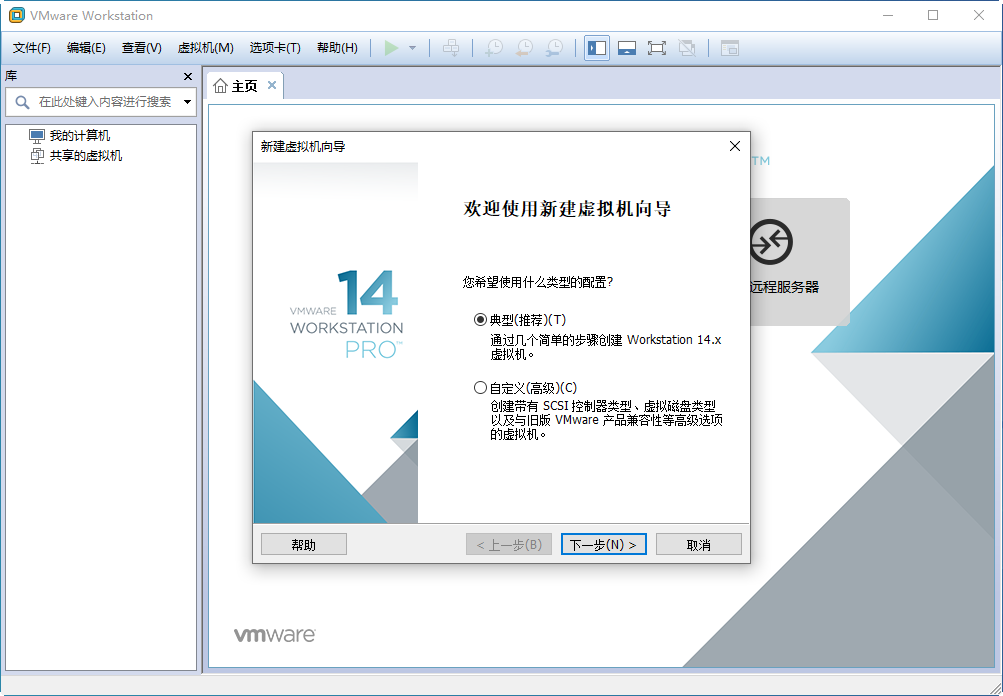 VMware Workstation Pro 14 Ѱͼ1