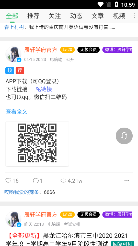 辰轩学府软件答案网app截图