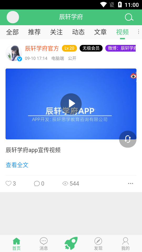 辰轩学府软件答案网app截图